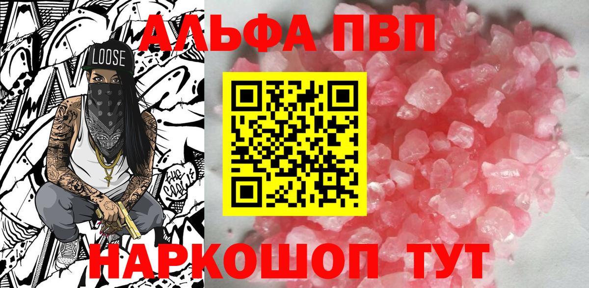 Альфа ПВП мука Сланцы