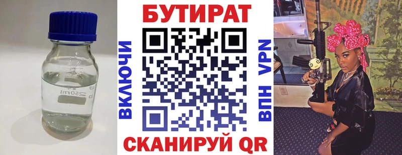 БУТИРАТ 1.4BDO  наркотики  Сланцы 