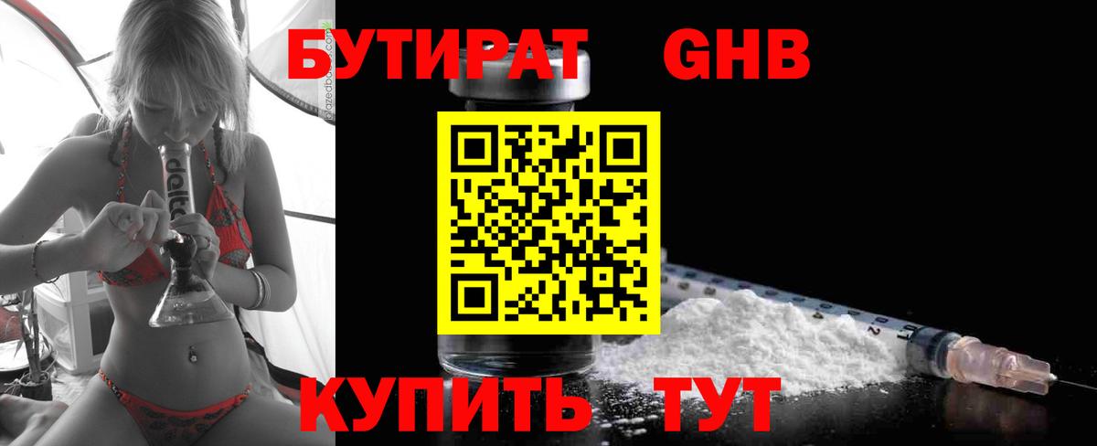 Сланцы  БУТИРАТ  Вход с VPN  БУТИРАТ BDO 33% 