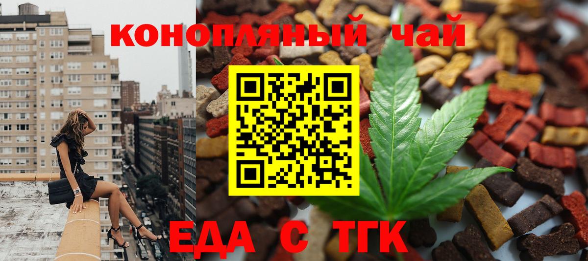 Еда ТГК марихуана  Вход с VPN  Сланцы 