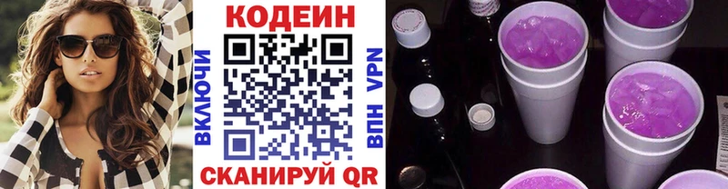 Кодеиновый сироп Lean напиток Lean (лин) KRAKEN маркетплейс Сланцы хочу