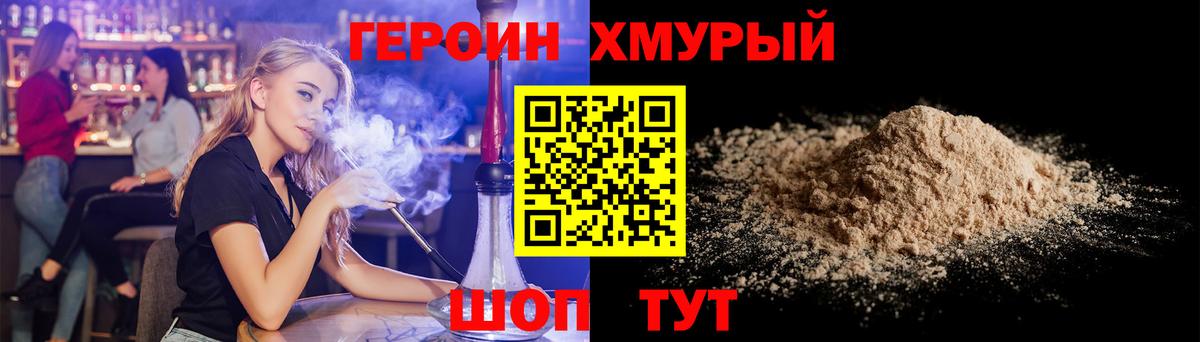 Героин афганец Сланцы