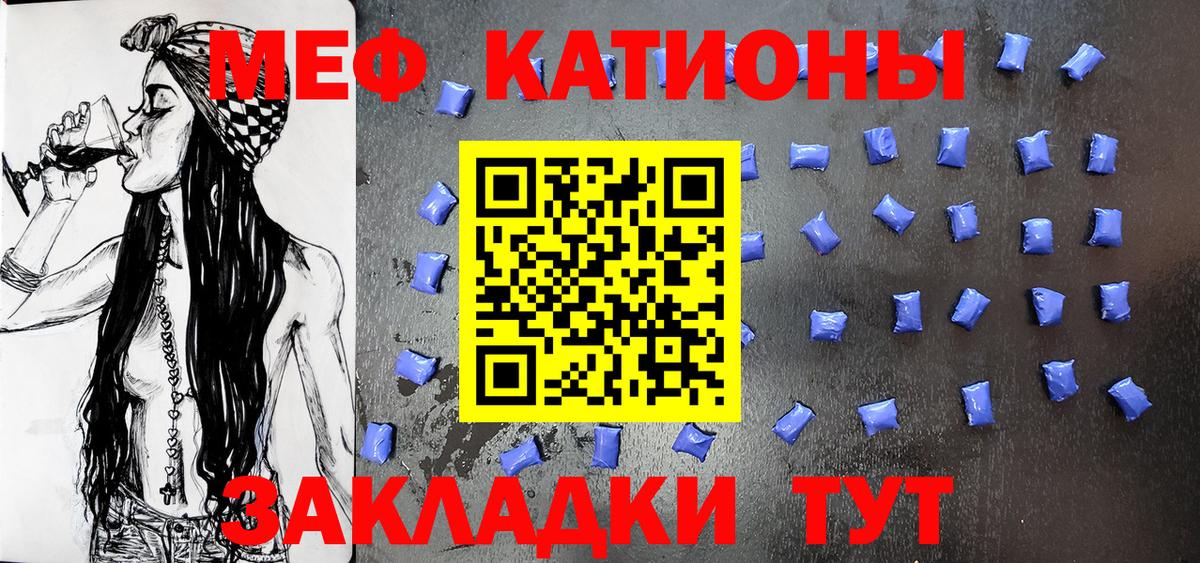 Меф мяу мяу мука Сланцы