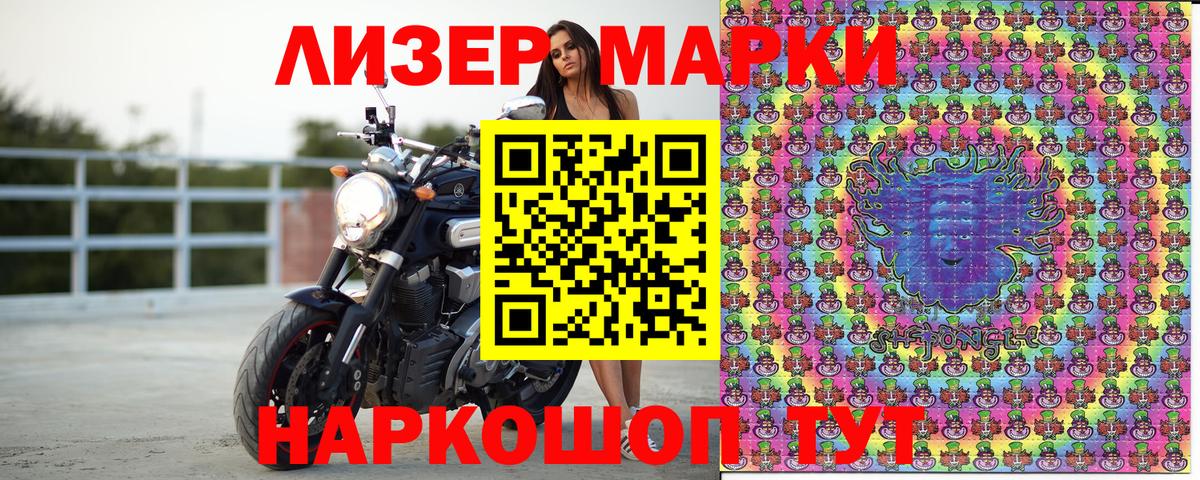 Марки 25I-NBOMe 1,8мг Сланцы